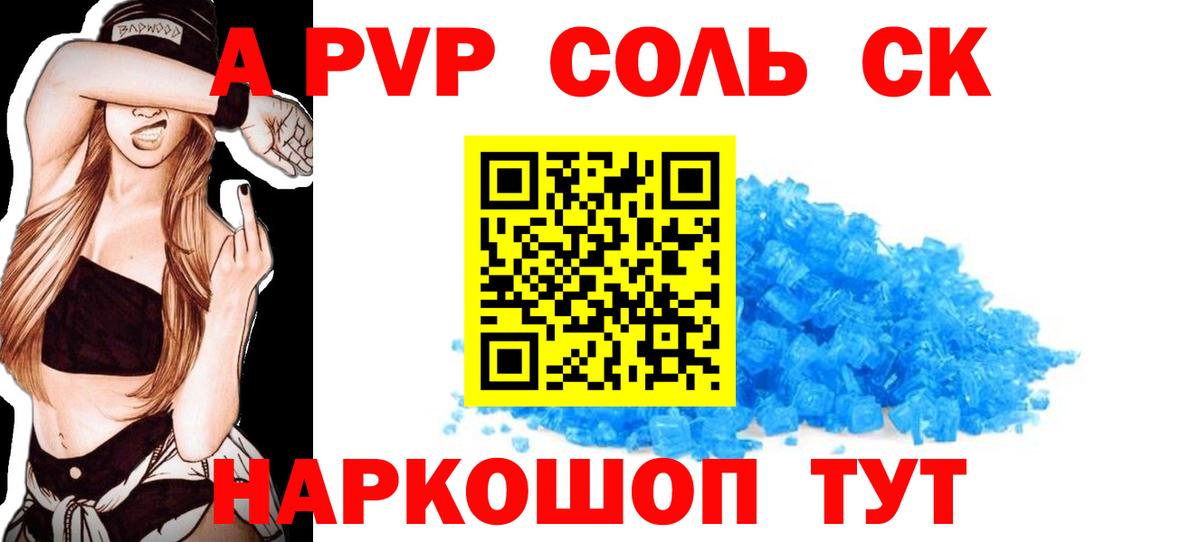Alpha-PVP СК  А ПВП Crystall  Вход с VPN  Alpha-PVP СК КРИС  Фролово 