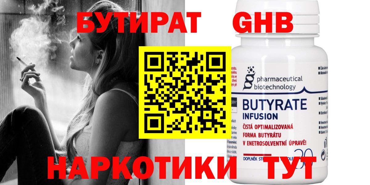 Бутират  Вход с VPN  Фролово  Бутират оксана 