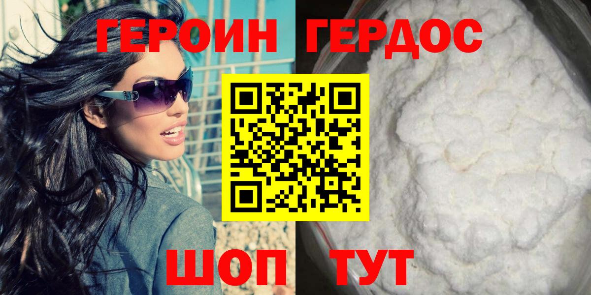 Фролово  Героин  Вход с VPN  Героин гречка 