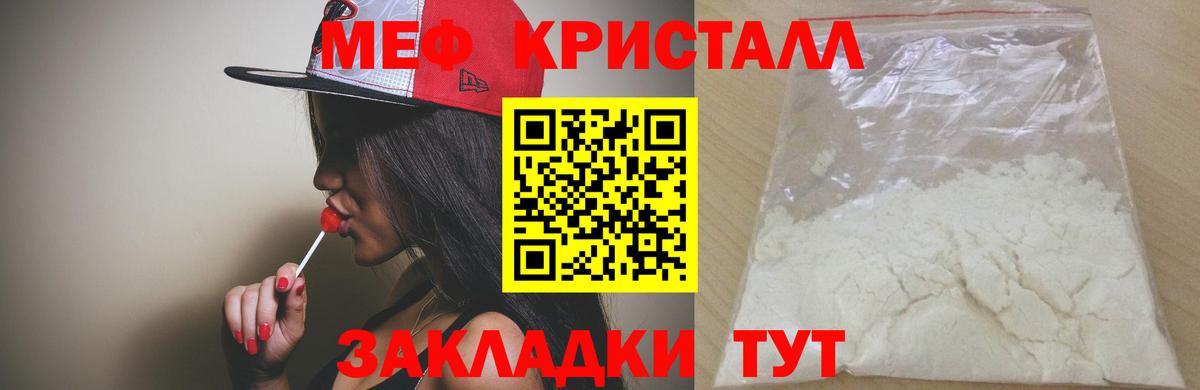 Меф кристаллы Фролово