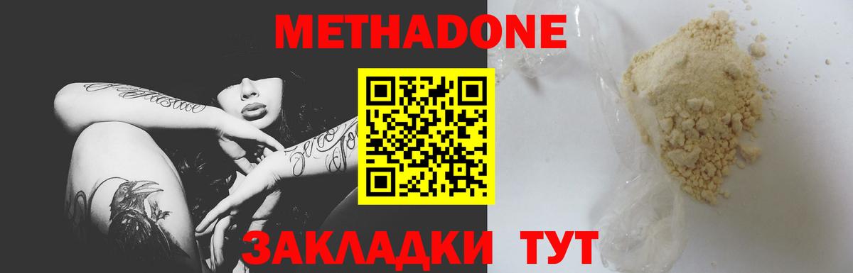 МЕТАДОН белоснежный  МЕТАДОН белоснежный  Вход с VPN  Фролово 