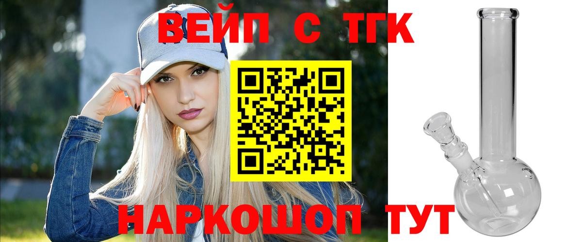 Дистиллят ТГК вейп  Вход с VPN  Фролово  ТГК вейп с тгк 