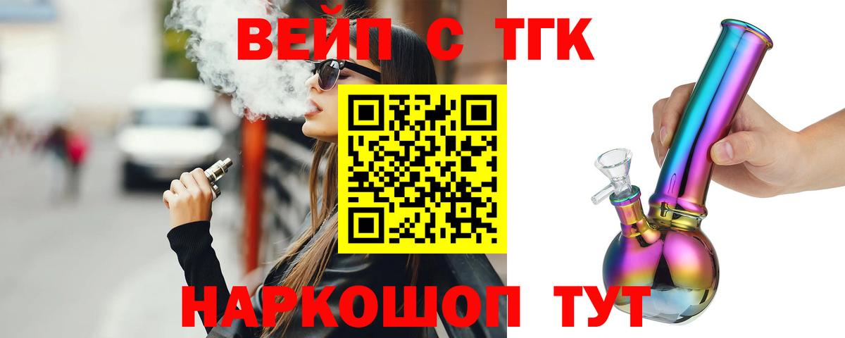 Дистиллят ТГК вейп с тгк Фролово